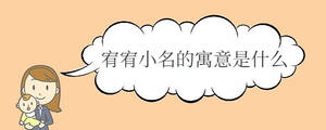 寶寶取名 (98).jpg