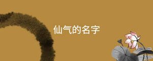起名 - 2022-08-22T115202.436.jpg